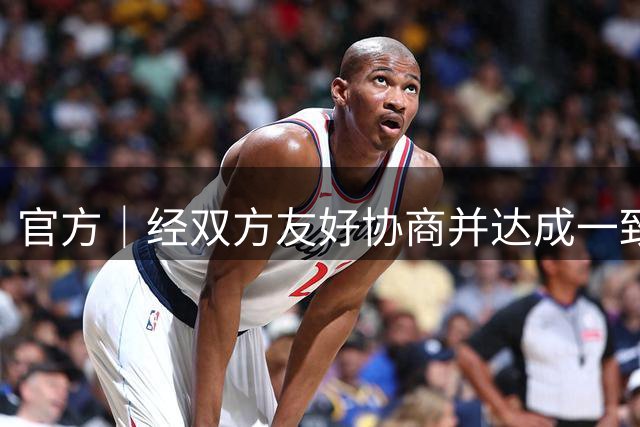 官方｜经双方友好协商并达成一致，郭艾伦将告别广州龙狮